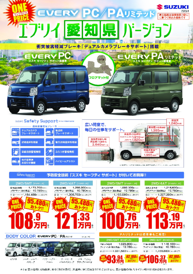 /dealer/sj-admin/sharefiles/2304_J中部_エブリイ愛知県ver_{8E5716FB-3CD3-9737-FADF-BFE8B9204709}.pdf